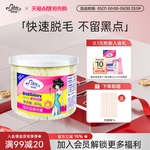 玛贝拉蜜蜡腋下私处面部脱毛膏