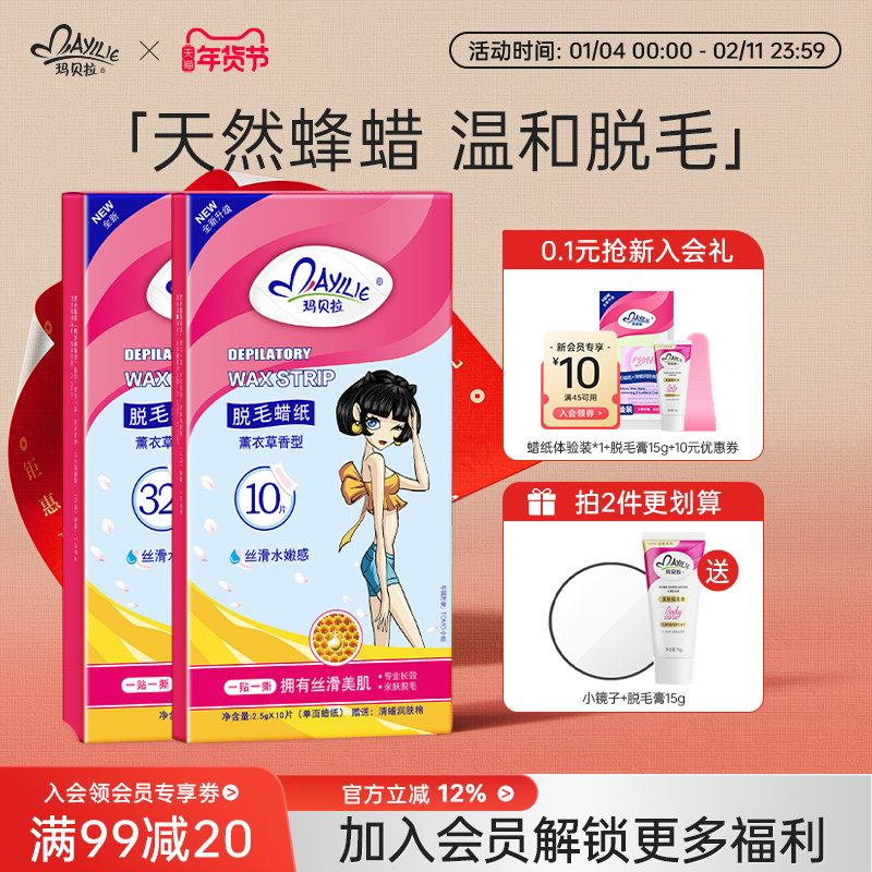 玛贝拉粉色脱毛蜡纸去腋下腿毛贴撕拉式蜜蜡脱毛膏男女神器不永久