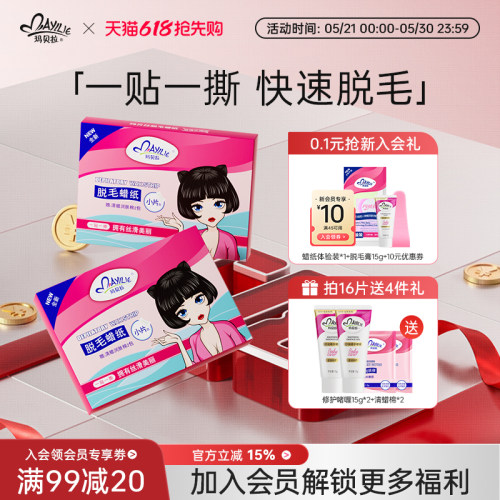 天猫热榜NO.I非唇部脱毛蜡纸