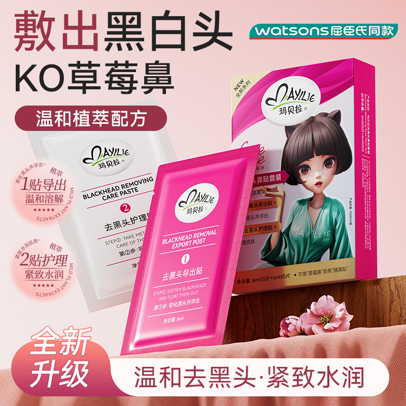玛贝拉去黑头鼻贴10片清洁收缩毛孔祛粉刺导出液吸草莓鼻男女少年