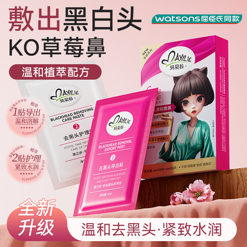 玛贝拉去黑头鼻贴10片清洁收缩毛孔青少年男祛粉刺导出液吸草莓鼻