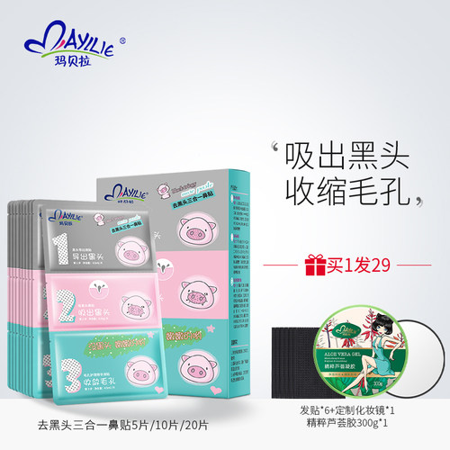 去黑头粉刺闭口收缩毛孔鼻膜