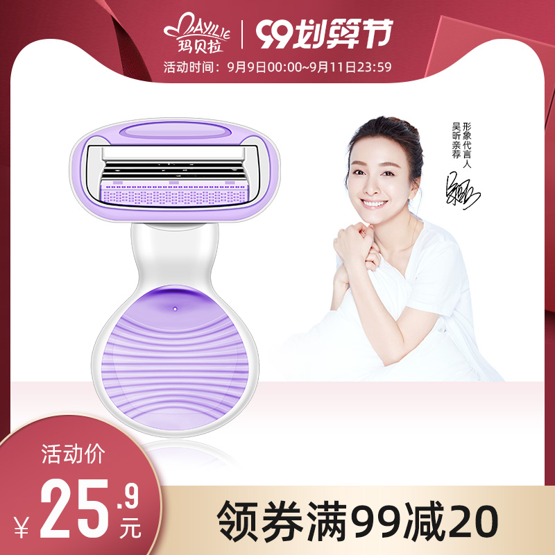 四层刀片 玛贝拉刮毛刀女士腋毛腿毛私处防刮伤脱毛男手动剃毛刀