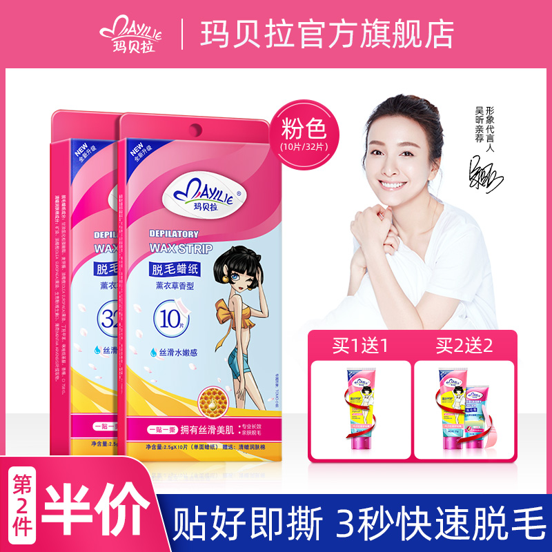 玛贝拉粉色脱毛蜡纸腿毛去毛贴撕拉式脱毛蜜蜡男女脱毛神器非永久