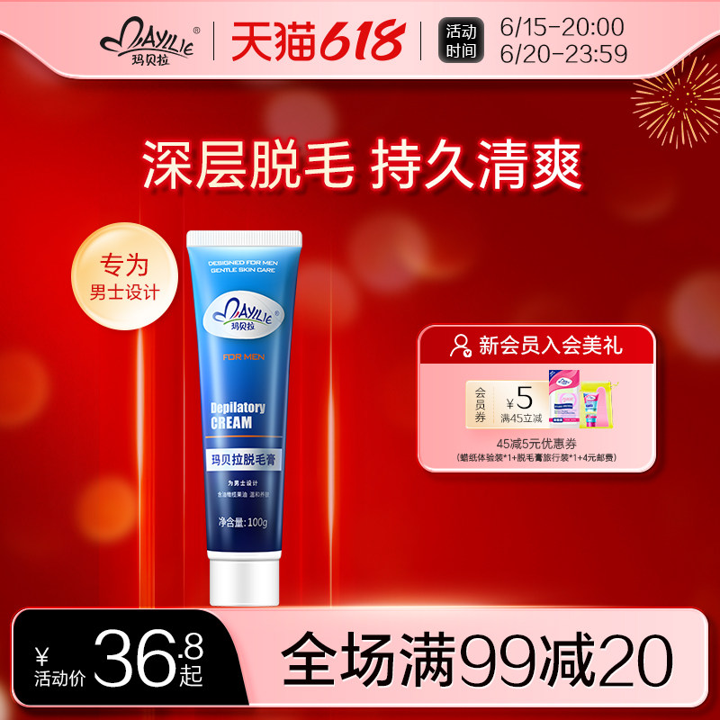玛贝拉脱毛膏男士腋下腋毛腿部腿毛私处肛毛去毛除专用不永久神器