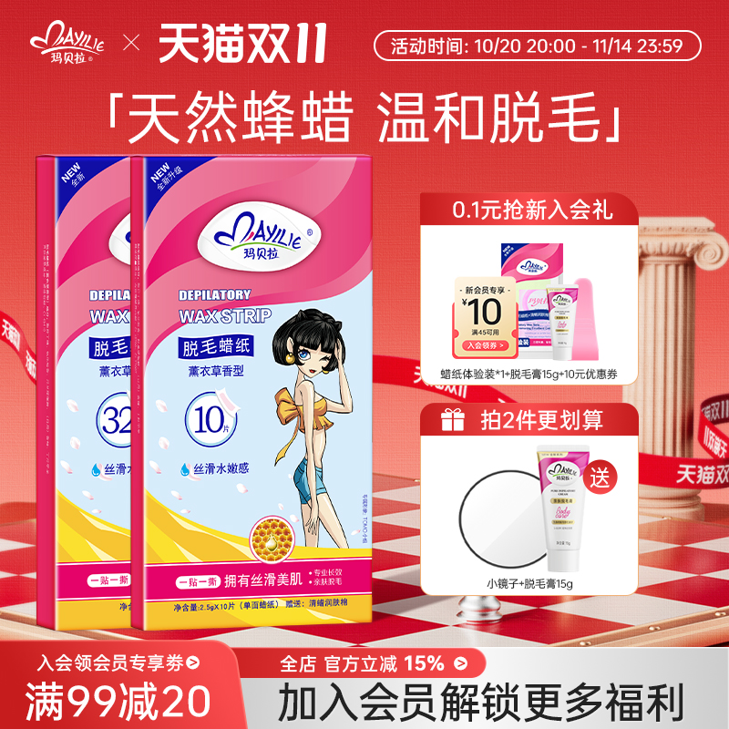 玛贝拉粉色脱毛蜡纸去腋下腿毛贴撕拉式蜜蜡脱毛膏男女神器不永久