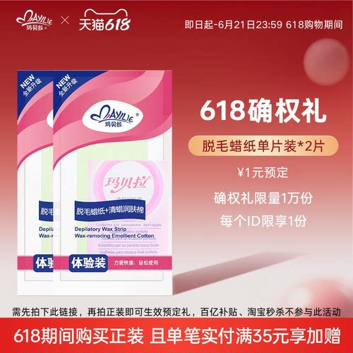 1元预定脱毛蜡纸*2