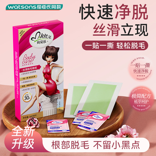 瑪貝拉脫毛蠟紙腋下腿毛蜜蠟脫毛膏男女非去唇毛貼神器全身永否久
