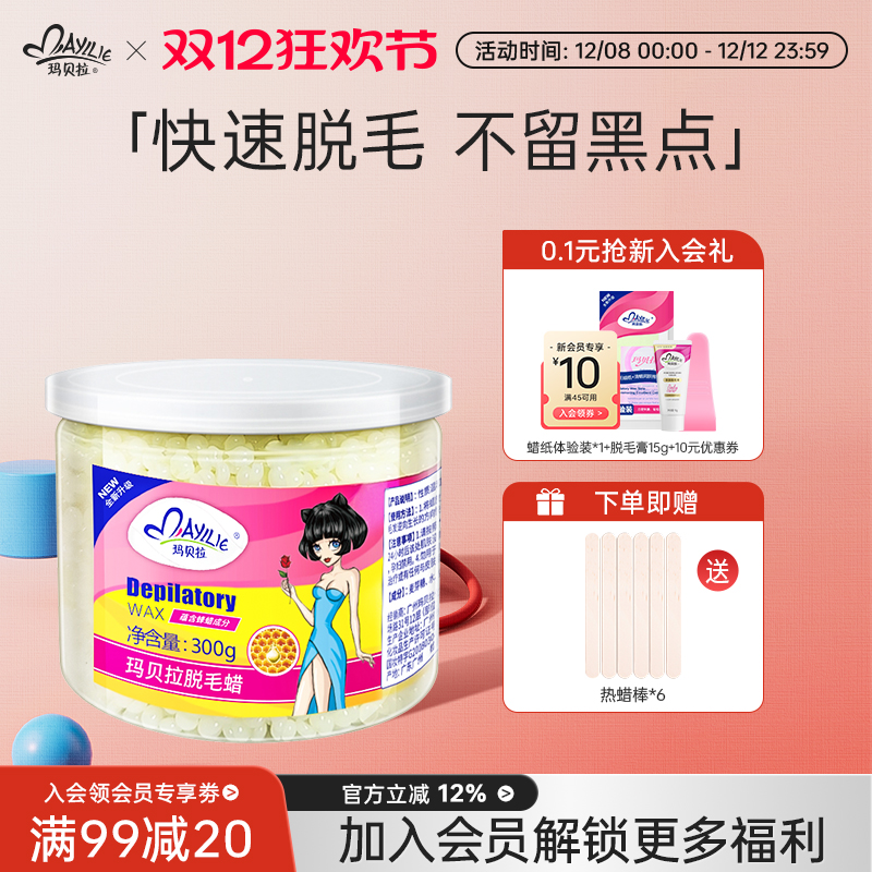 玛贝拉蜜蜡腋下私处面部脱毛膏