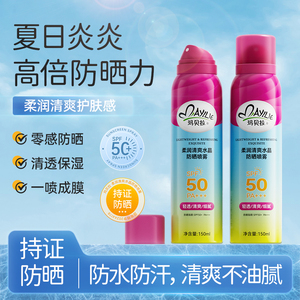 玛贝拉清爽防晒喷雾50倍防紫外线防水防汗清爽不油腻男女全身通用
