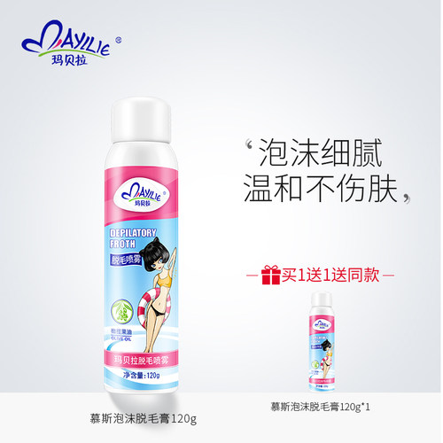 腋毛永久神器男女士脱毛膏喷雾