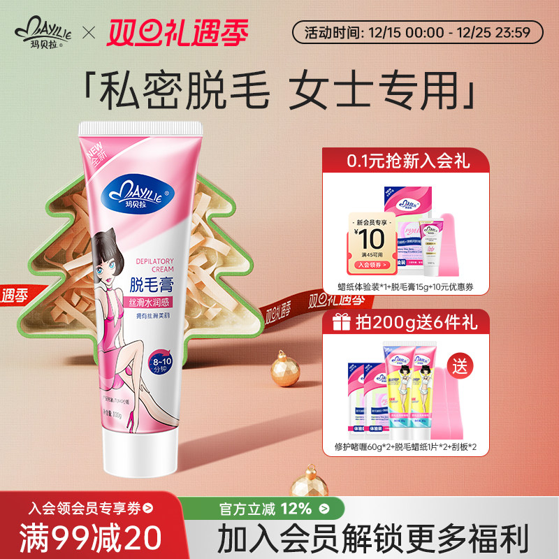 玛贝拉女士脱毛膏非私处去阴毛可腋下腿毛全身比基尼脱毛学生专用