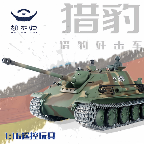 恒龙RC遥控坦克猎豹歼击车模型