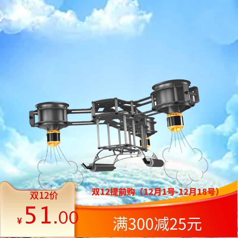 50MM涵道EDF航模风扇三旋翼机架