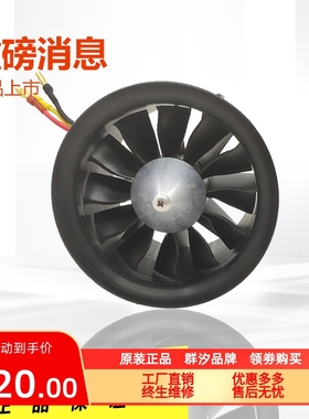 群汐90MM涵道EDF新品12叶正反桨航模风扇6S8S12S航模电机电调套装