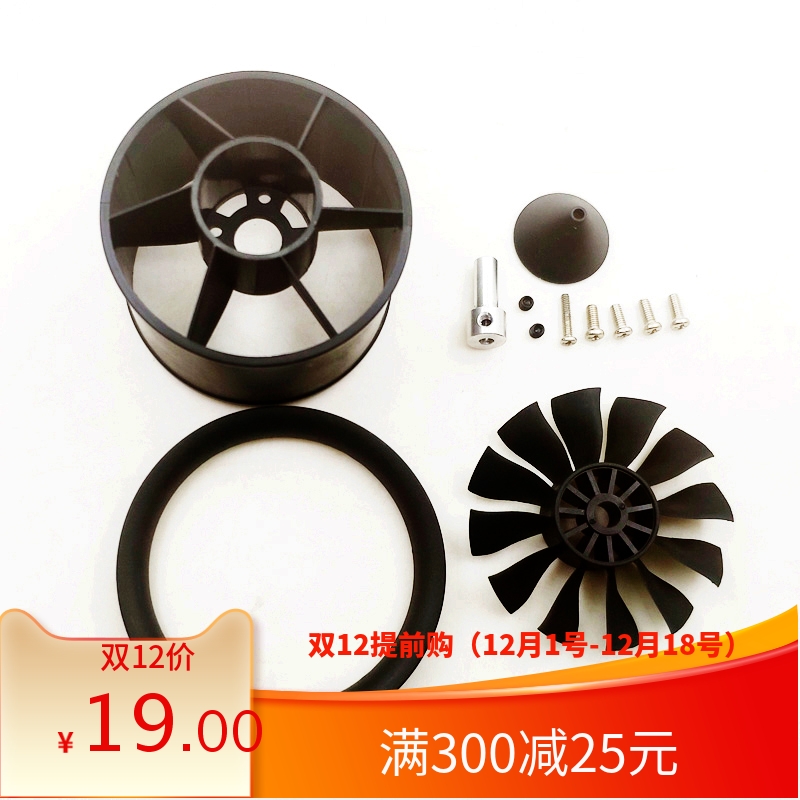 群汐厂家50mm涵道塑料风扇正反桨