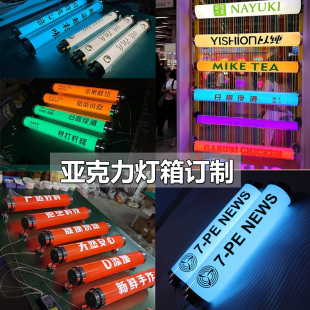 亚克力灯箱LOGO圆形长条360度发光广告招牌吧台装 圆柱灯管 饰壁装