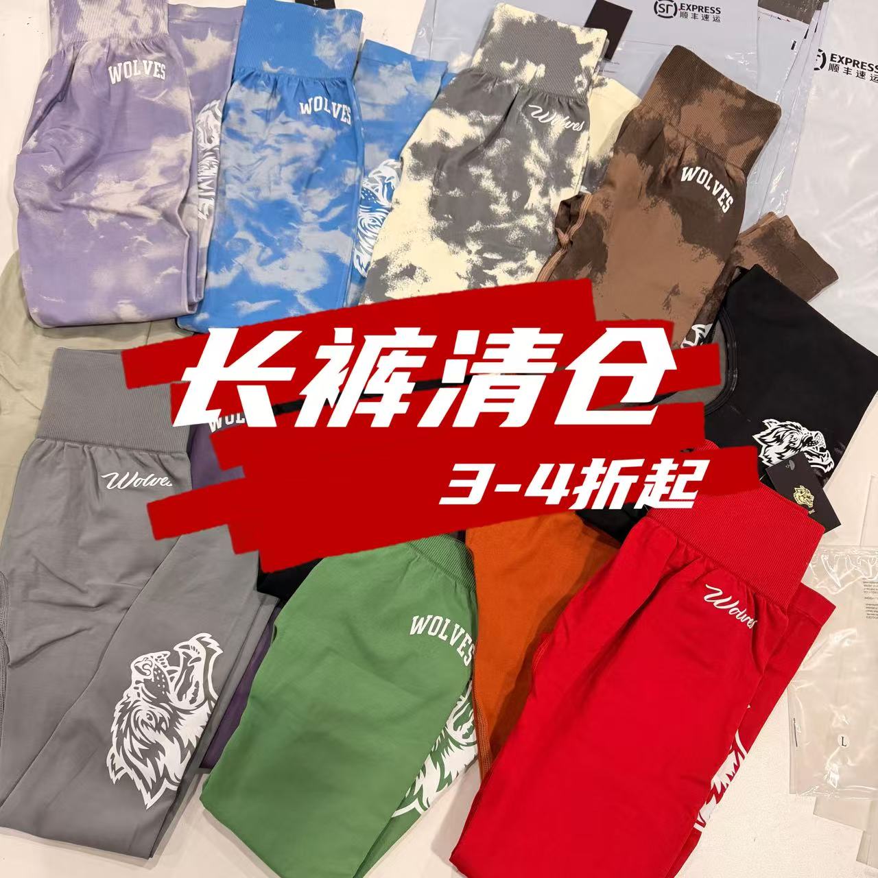 狼头女士无缝针织高腰运动健身长裤亏本大清仓!不退不换!