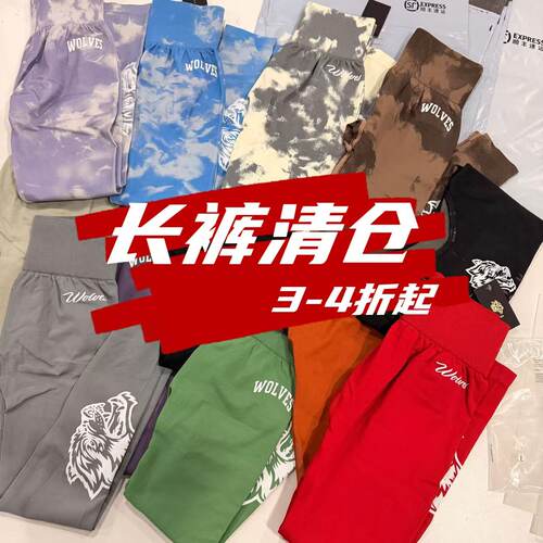 狼头女士无缝针织高腰运动健身长裤亏本大清仓！不退不换！
