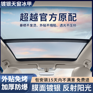 IUWF镀银天窗冰甲汽车玻璃隔热防晒太阳膜车顶遮阳全景天幕外贴膜