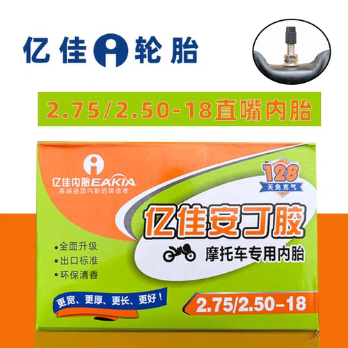 电动车内胎摩托车专用胎2.75/2.5-18加厚安丁胶内胎多种型号