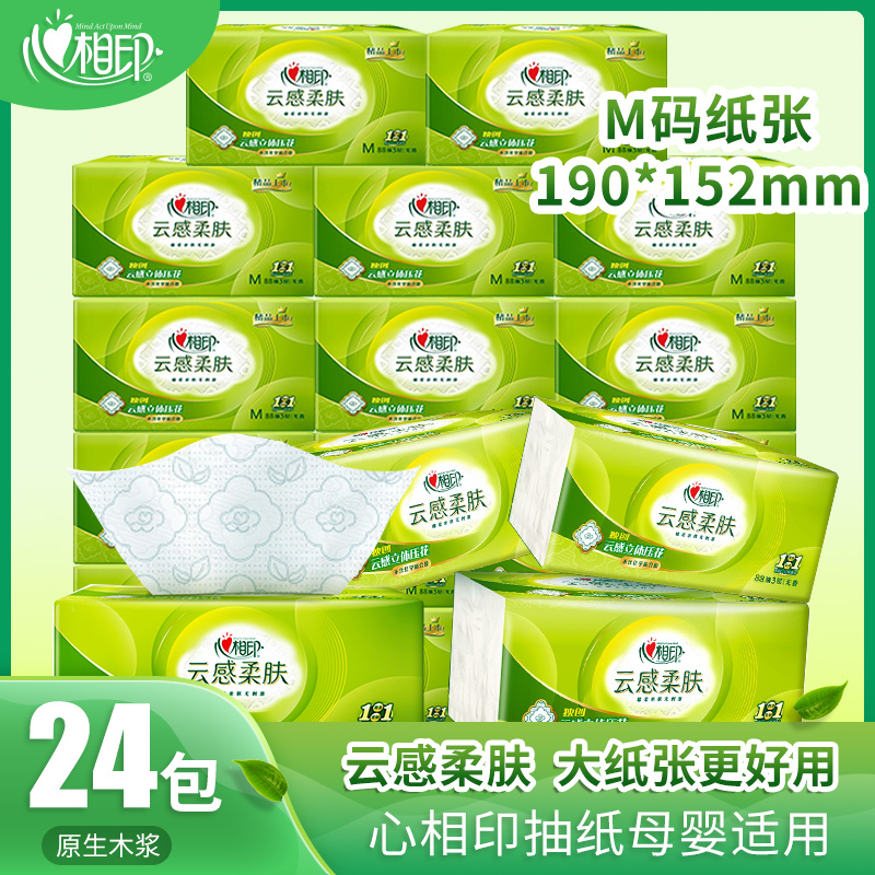 心相印24包3层云感柔肤抽纸