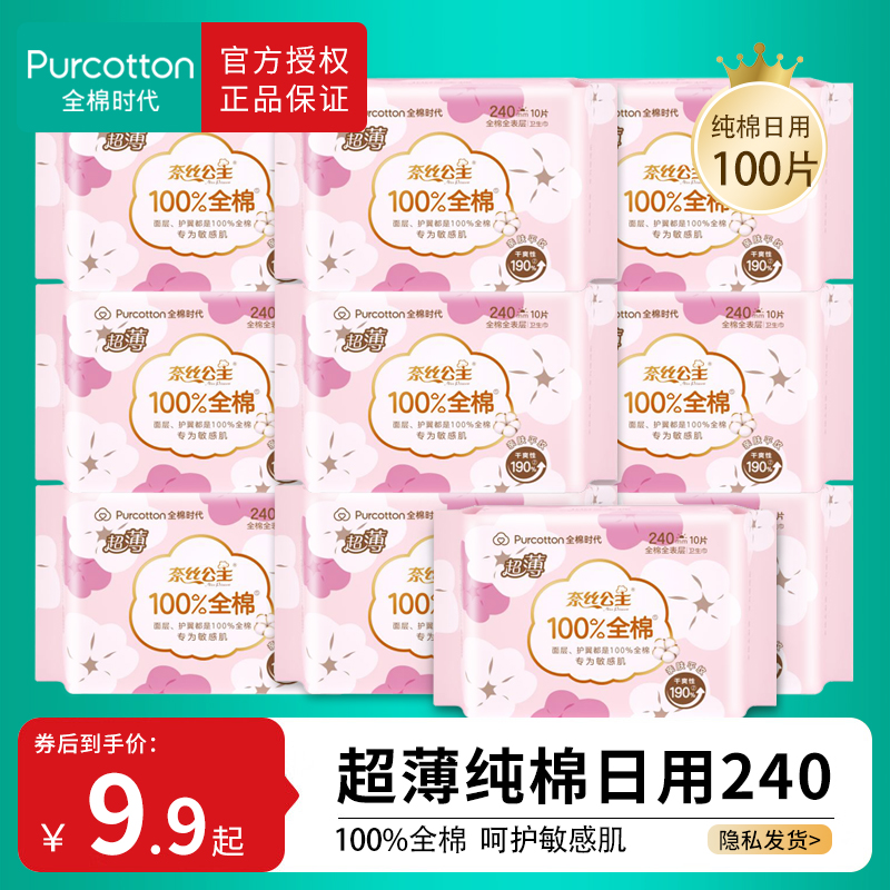 全棉时代奈丝公主240日用卫生巾全棉干爽超薄学生少女姨妈巾正品 洗护清洁剂/卫生巾/纸/香薰 卫生巾 原图主图