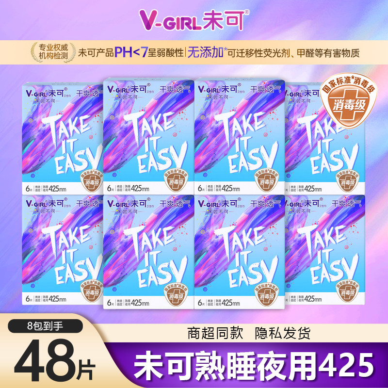 未可卫生巾超长熟睡夜用425棉柔干爽透气防漏亲肤学生少女姨妈巾