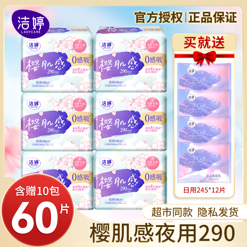 洁婷樱肌感卫生巾0感吸夜用290mm棉柔亲肤姨妈巾旗舰店正品整箱发