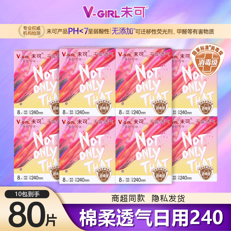 未可卫生巾日用240mm组合棉柔干爽透气亲肤学生少女姨妈巾整箱发