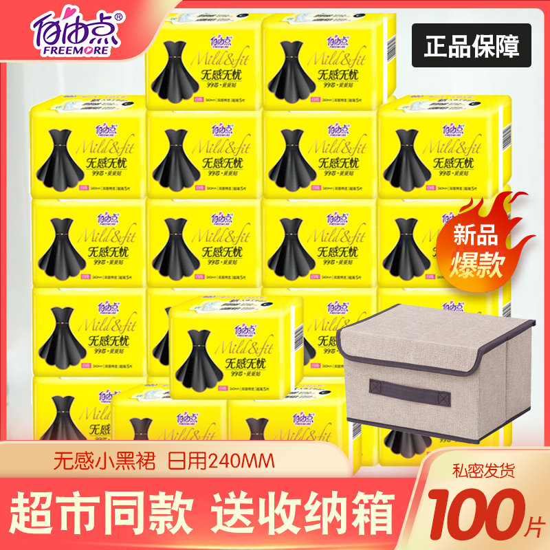 自由点卫生巾日用240mm整箱超薄防漏少女姨妈巾官网旗舰店正品