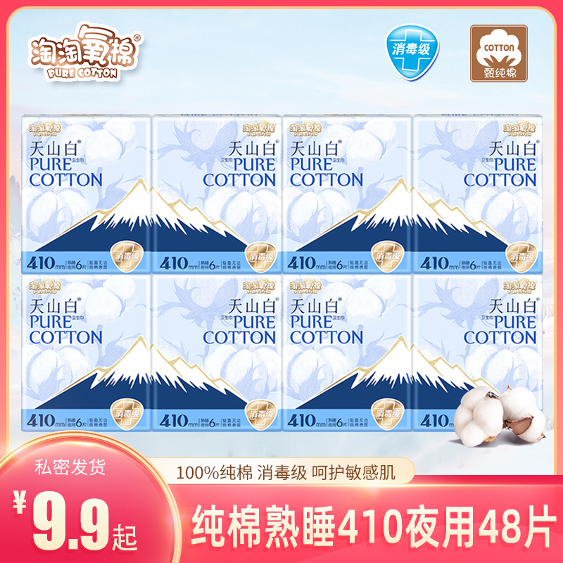 淘淘氧棉纯棉夜用卫生巾