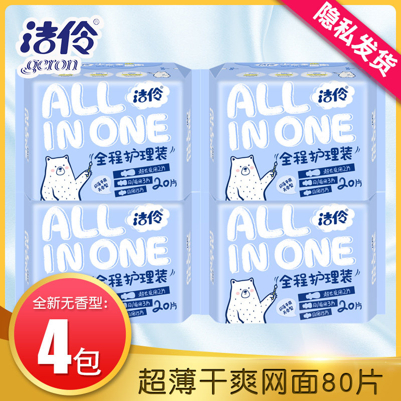洁伶全程护理4包批发姨妈巾香薰图片
