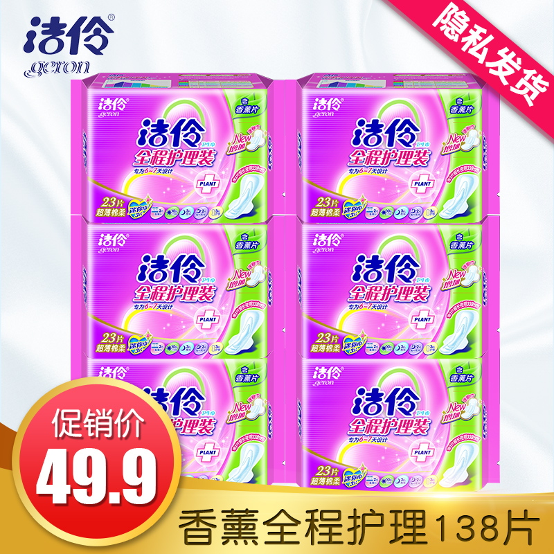 洁伶卫生巾日用夜用混合装23片组合装香熏棉柔6包邮
