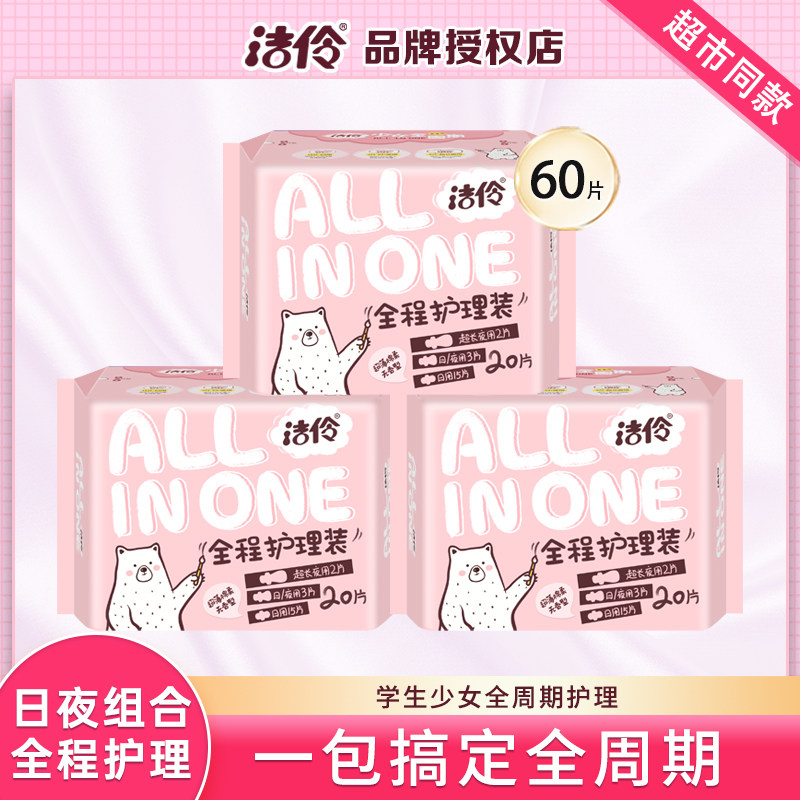 洁伶卫生巾女整箱批3包日夜用组合装无香超薄棉柔全程护理姨妈巾