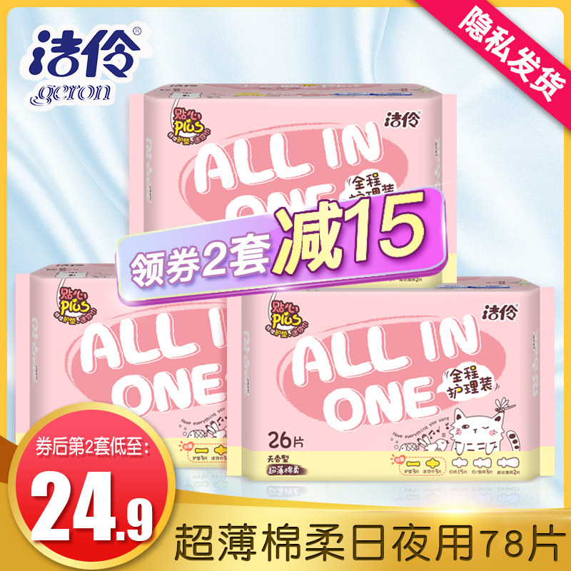 洁伶卫生巾女整箱日夜用组合装无香超薄棉柔全程护理少女姨妈巾