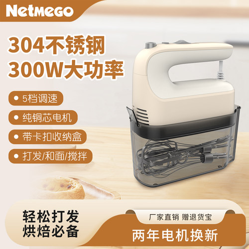 Netmego电动打蛋器304不锈钢