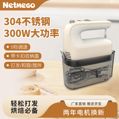 Netmego电动打蛋器304不锈钢