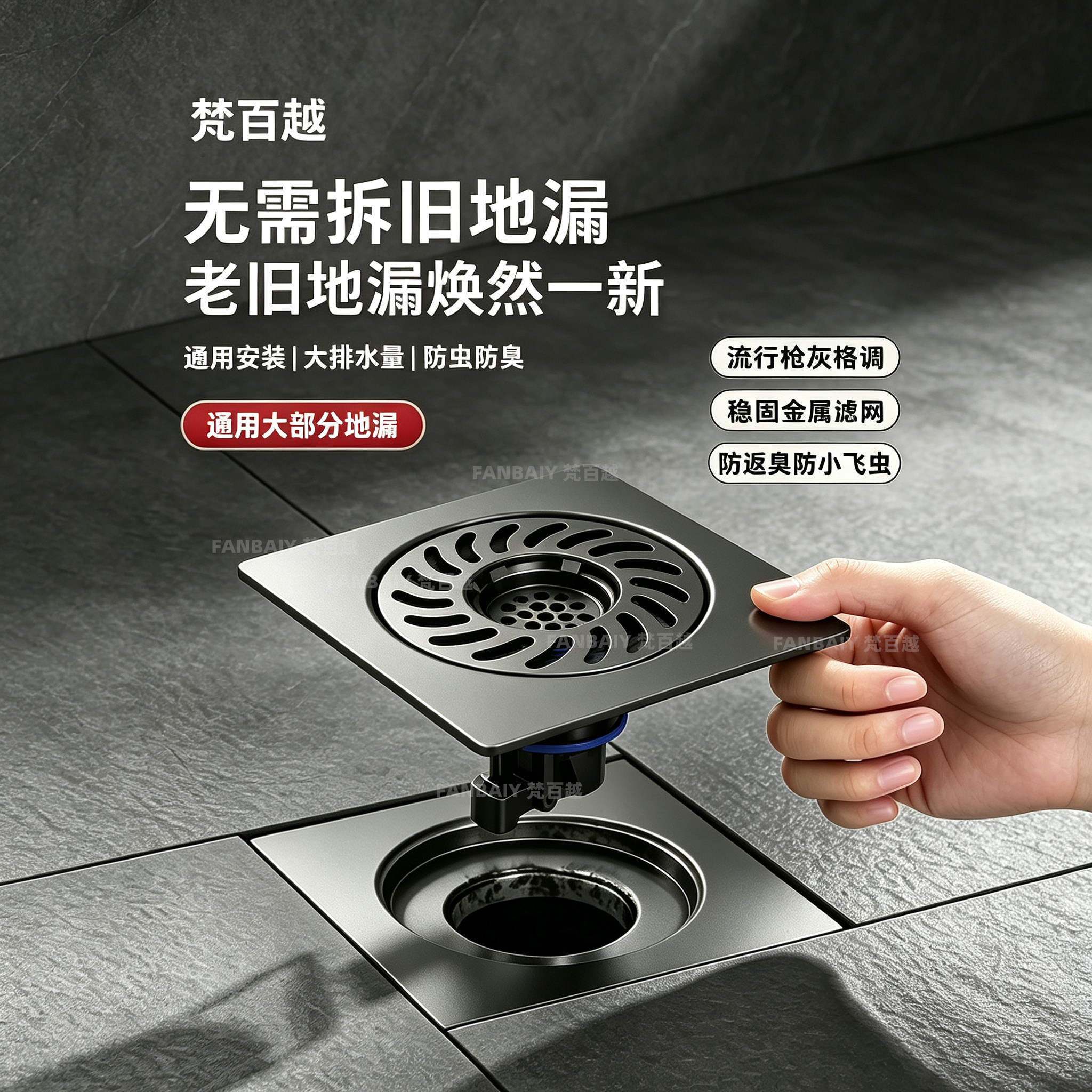 梵百越薄款地漏翻新器防虫防臭下水过滤网老式地漏无拆旧通用改造