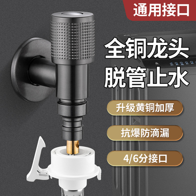 全铜角阀洗衣机水龙头自动止水阀专用46分通用卡扣式接头滚筒自动