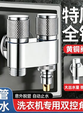 双出水洗衣机水龙头角阀一进二出专用双龙头自动止水阀一分二接头