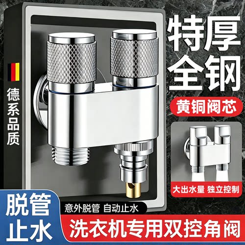 双出水洗衣机水龙头角阀一进二出专用双龙头自动止水阀一分二接头