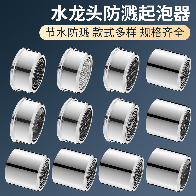 水龙头起泡器内芯防溅头过滤网嘴多款式规格齐全配件冷热水通用