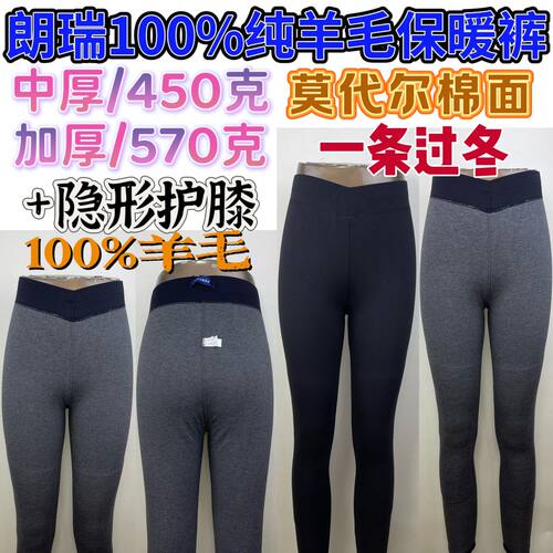 朗瑞保暖裤100%羊毛裤女2024款中厚高腰棉面修身加厚棉裤553-554Y