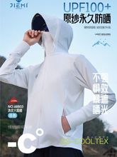 洁米防晒衣服女夏季新款大帽檐防紫外线UPF100+连帽薄款外套68803