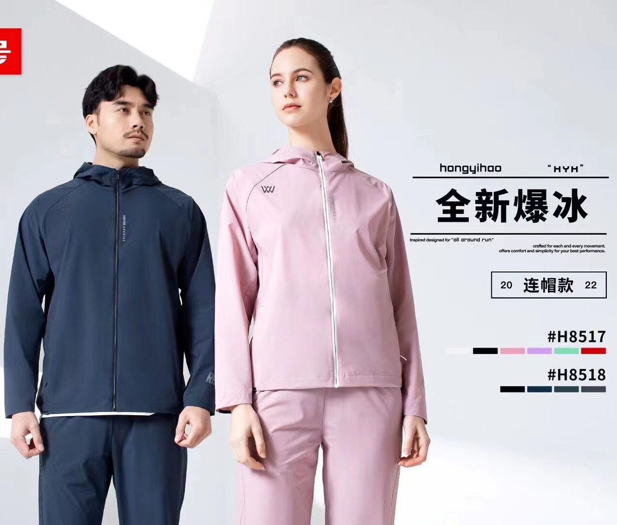 2022年红一号夏季新款爆冰衣男女带帽防晒服皮肤衣速干8517/8518