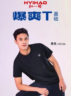 红一号爆爽半袖T恤新款男士夏季超薄休闲短袖透气圆领打底衫H6166