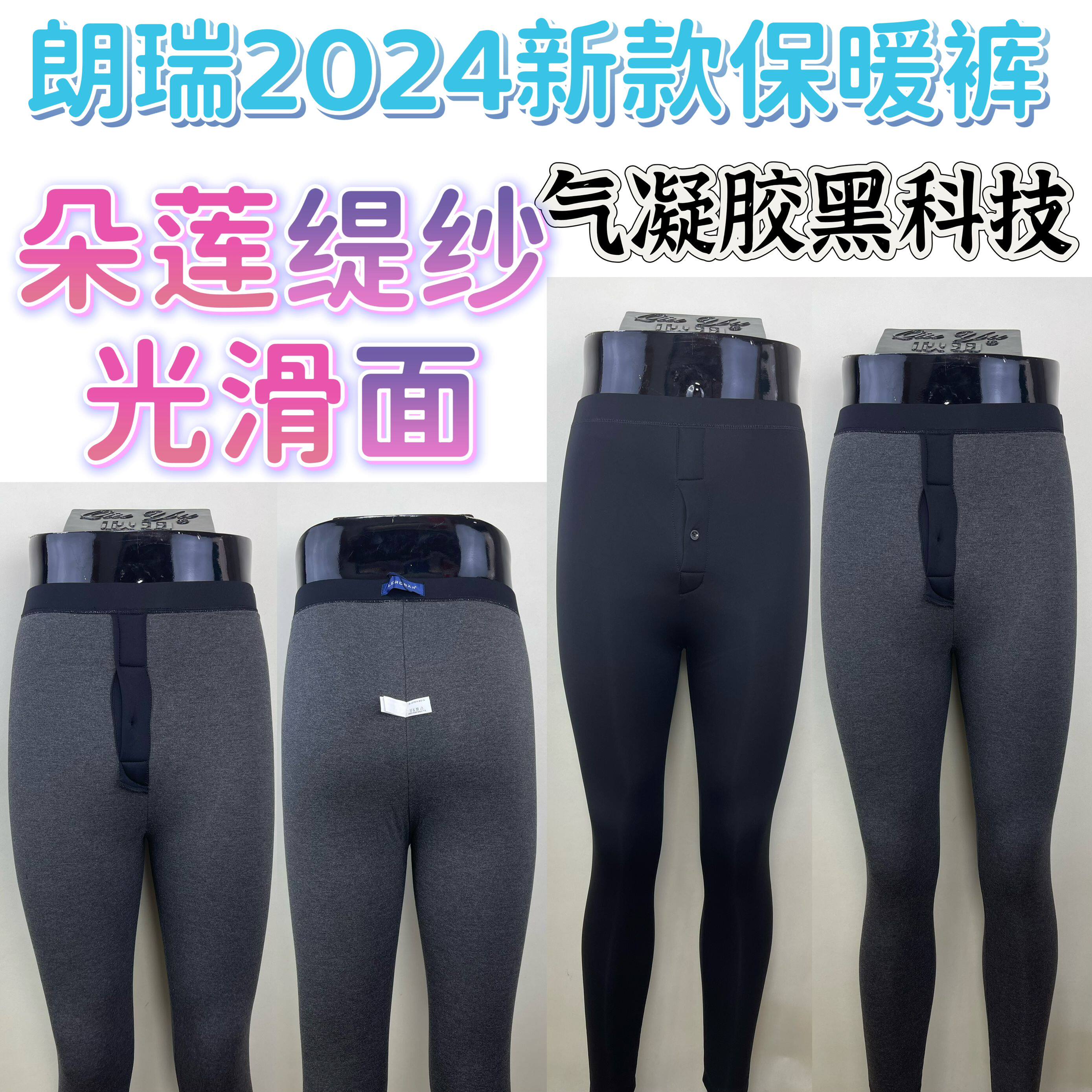 朗瑞保暖裤男冬季内穿气凝胶自发热修身大码高腰打底棉裤L253-379
