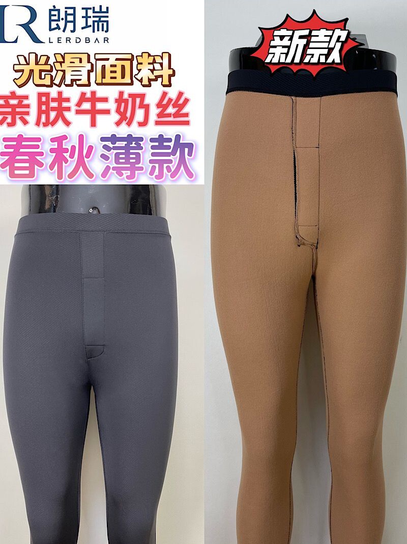 朗瑞薄款光滑面男牛奶丝保暖秋裤