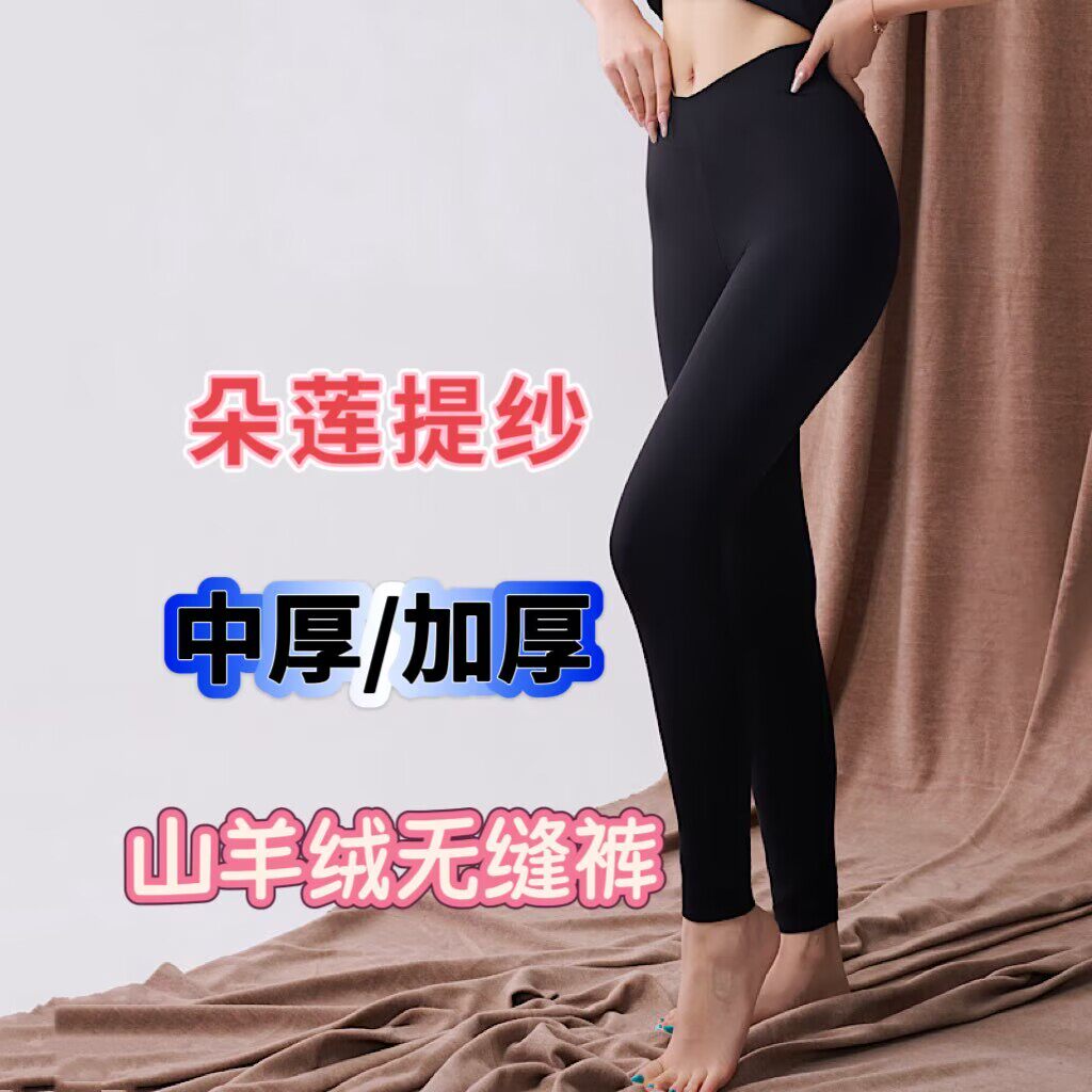 朗瑞羊驼绒高腰保暖裤女无缝棉裤